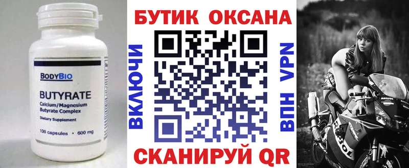 купить закладку  Томари  Бутират бутандиол 